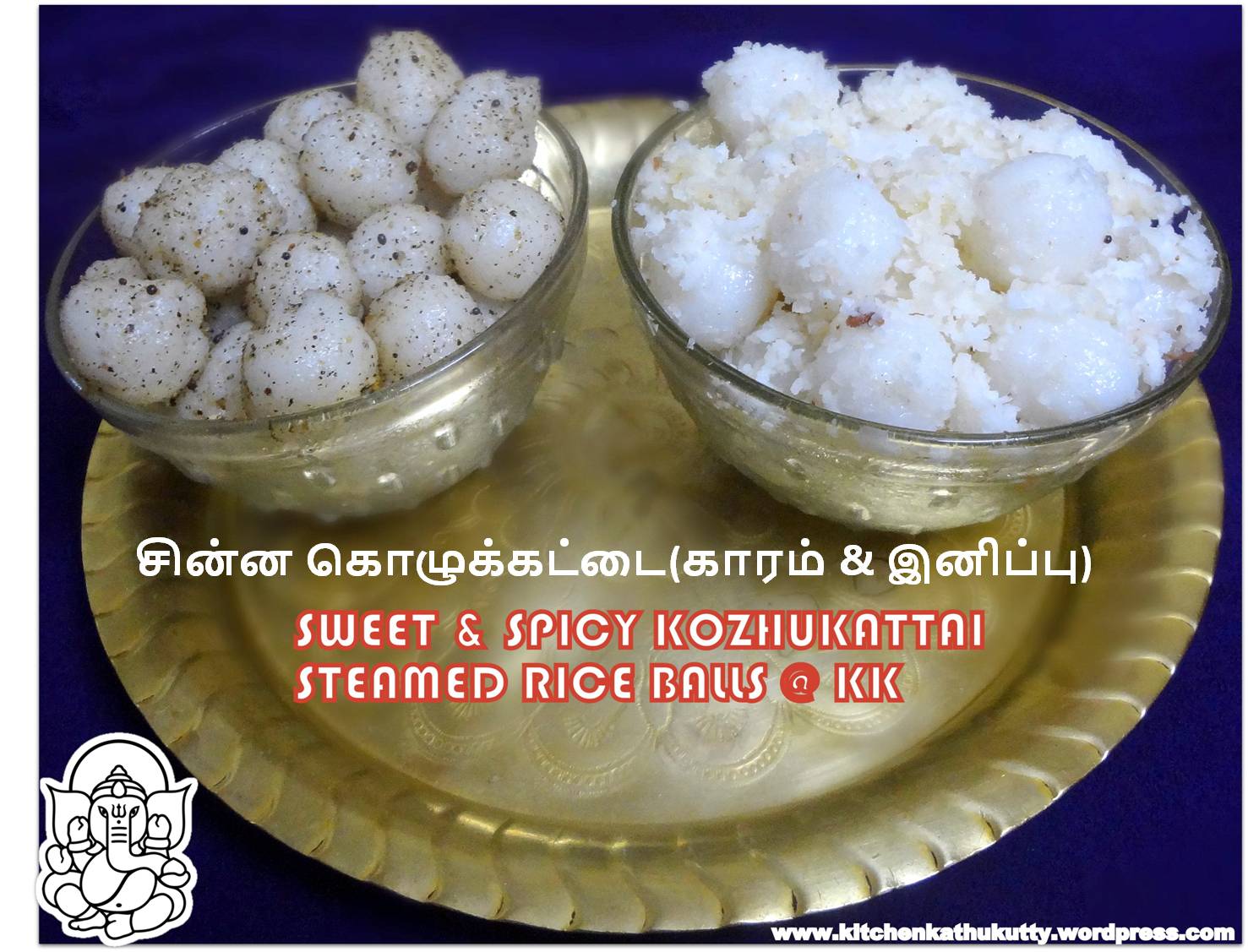 Sweet & Spicy Kozhukkattai